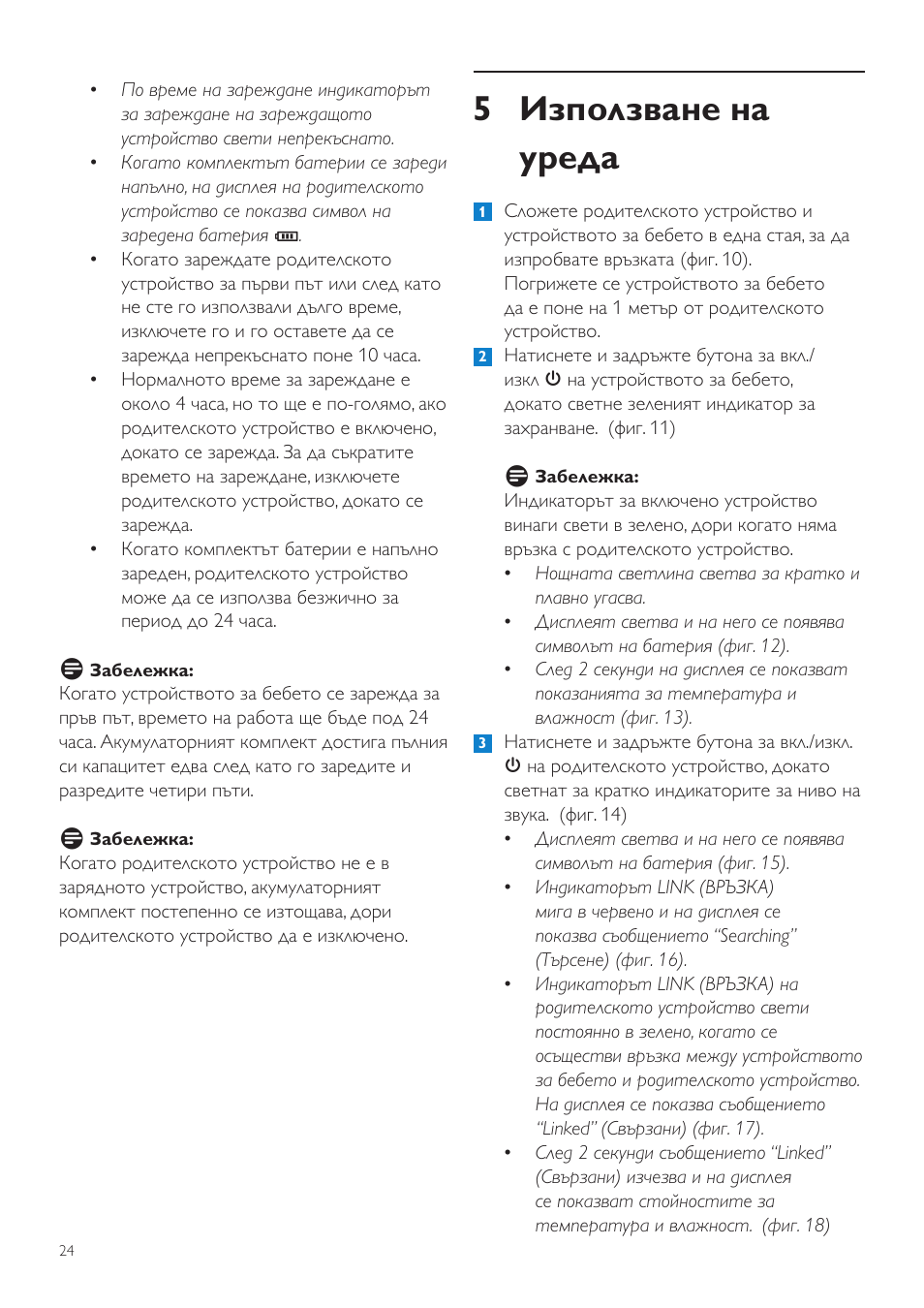 5 използване на уреда | Philips SCD535 User Manual | Page 24 / 268