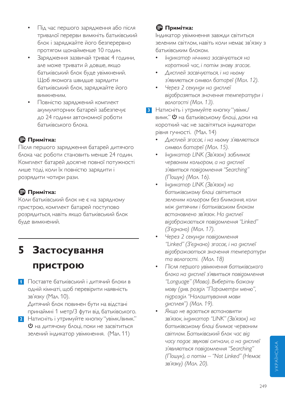 5 застосування пристрою | Philips SCD535 User Manual | Page 249 / 268