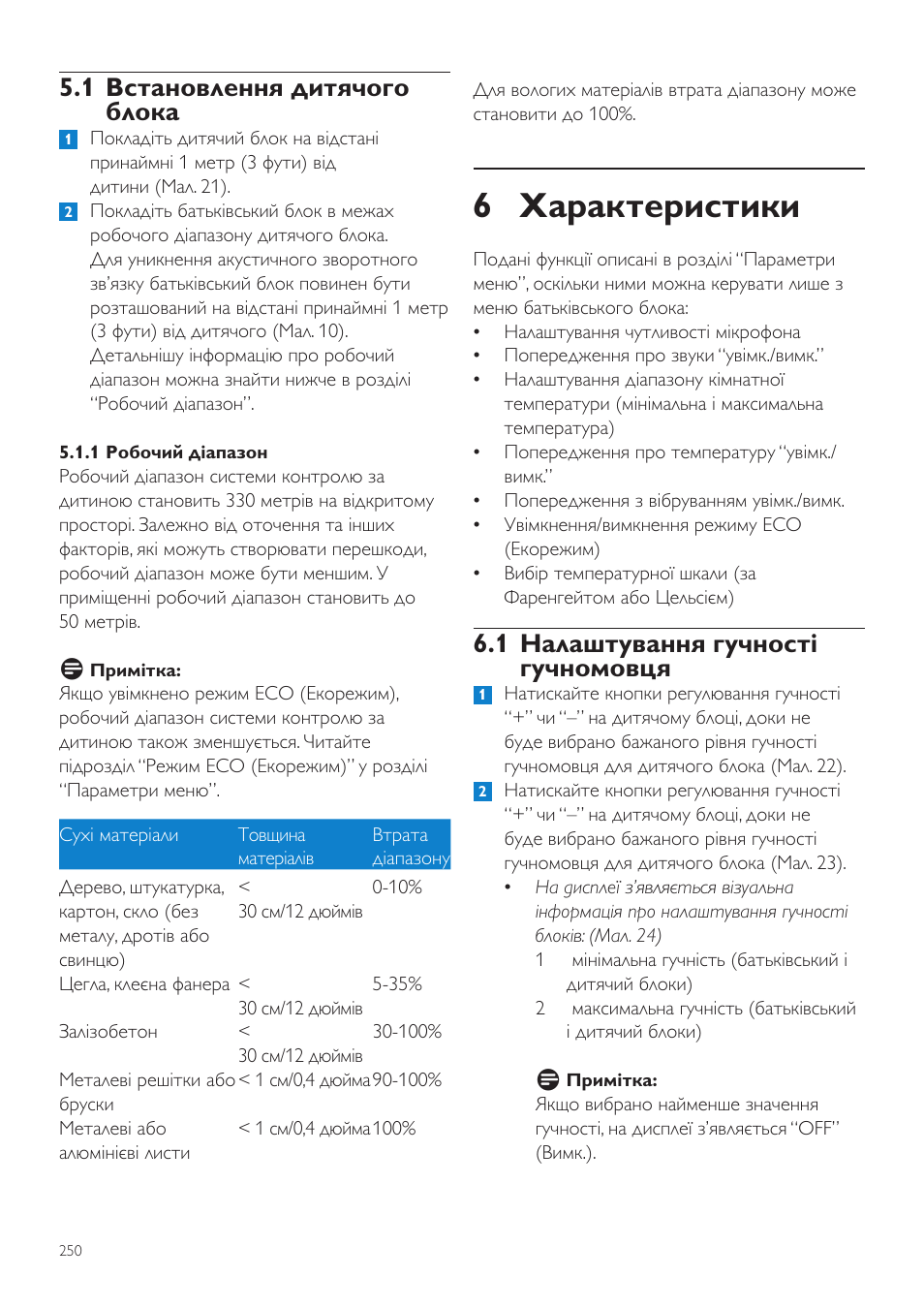 6 характеристики, 1 налаштування гучності гучномовця, 1 встановлення дитячого блока | Philips SCD535 User Manual | Page 250 / 268