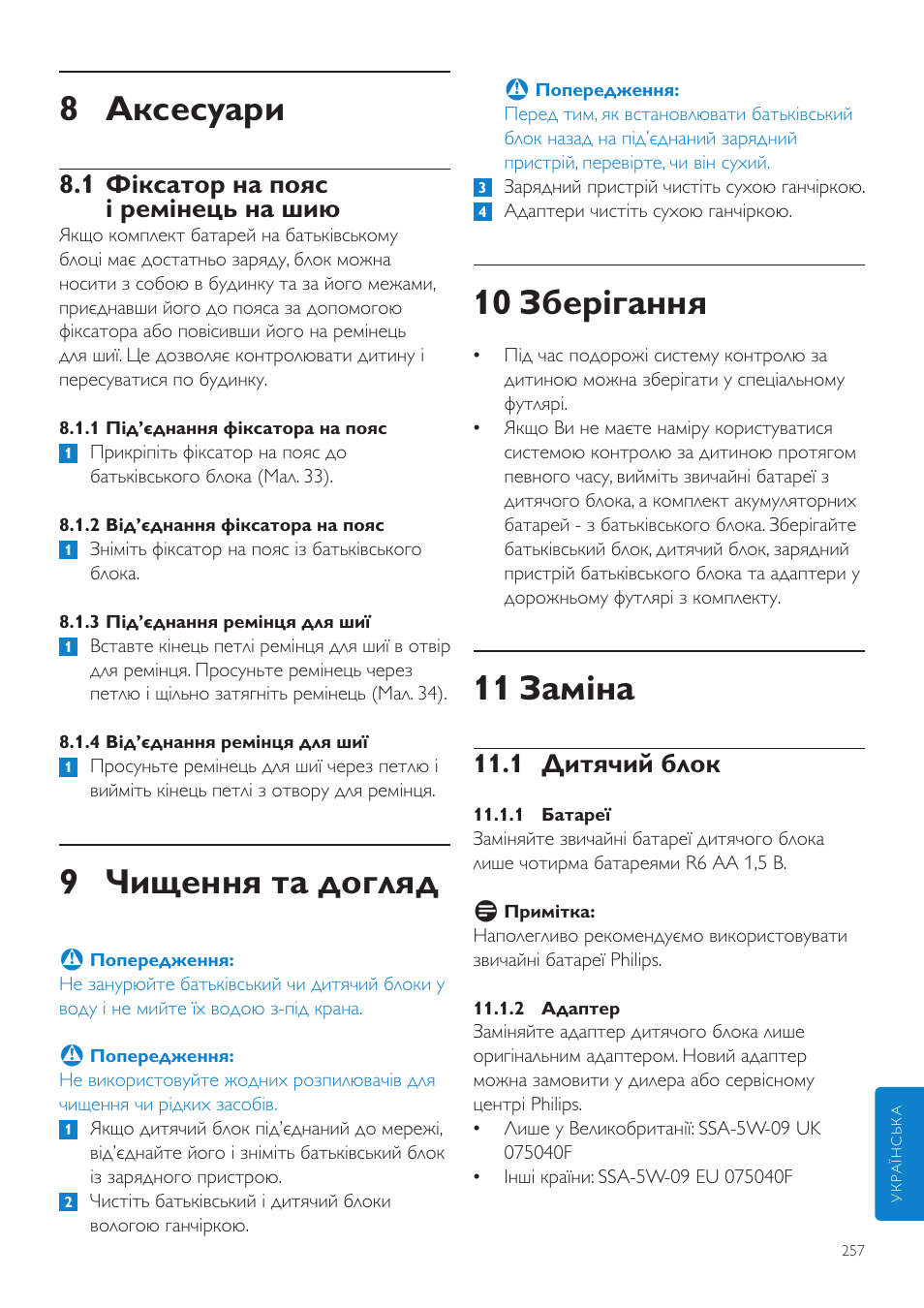 10 зберігання, 11 заміна, 8 аксесуари | 9 чищення та догляд, 1 дитячий блок, 1 фіксатор на пояс і ремінець на шию | Philips SCD535 User Manual | Page 257 / 268