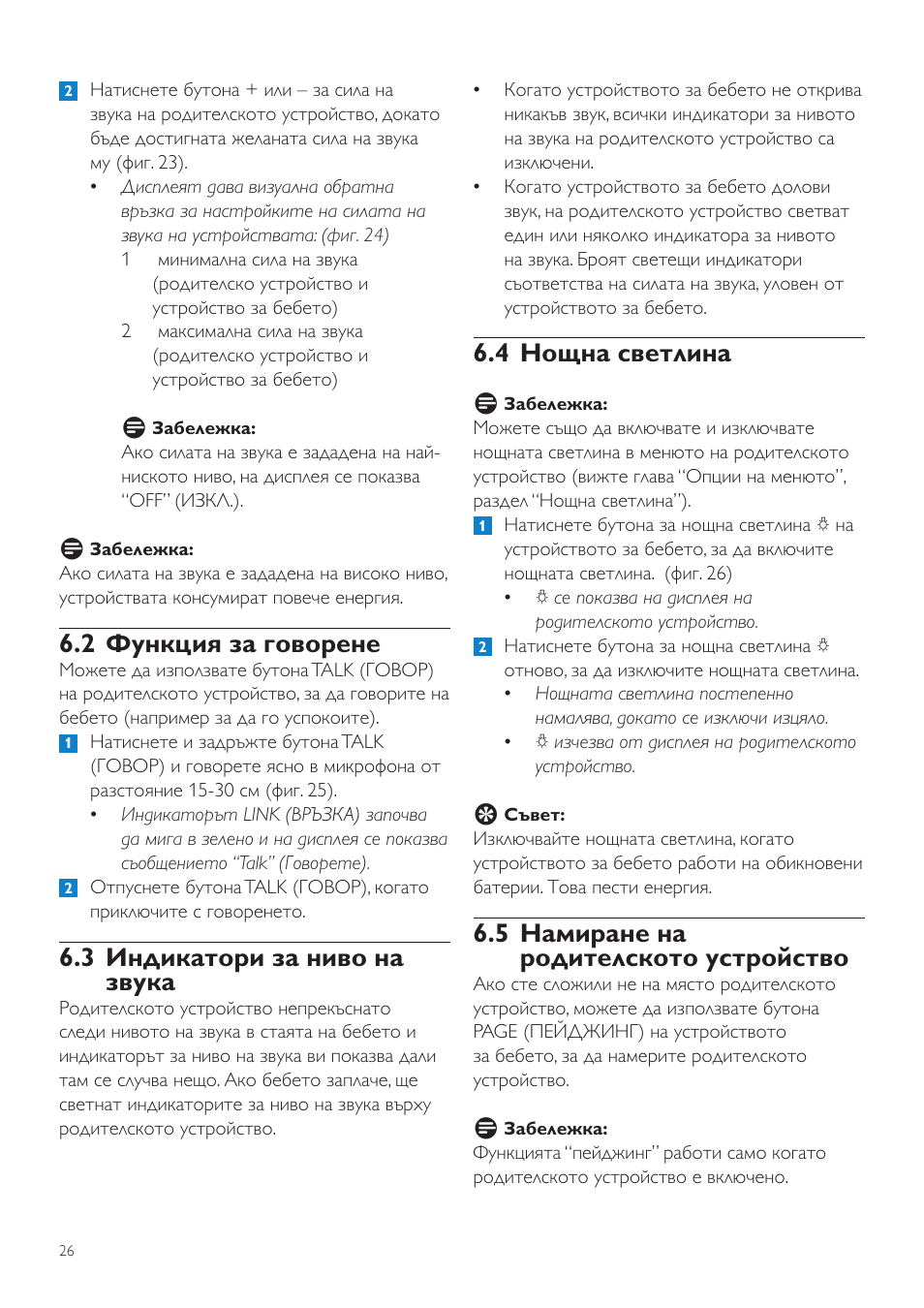 4 нощна светлина, 5 намиране на родителското устройство, 2 функция за говорене | 3 индикатори за ниво на звука | Philips SCD535 User Manual | Page 26 / 268