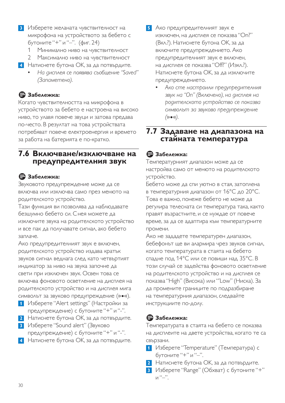 7 задаване на диапазона на стайната температура, 6 включване/изключване на предупредителния звук | Philips SCD535 User Manual | Page 30 / 268