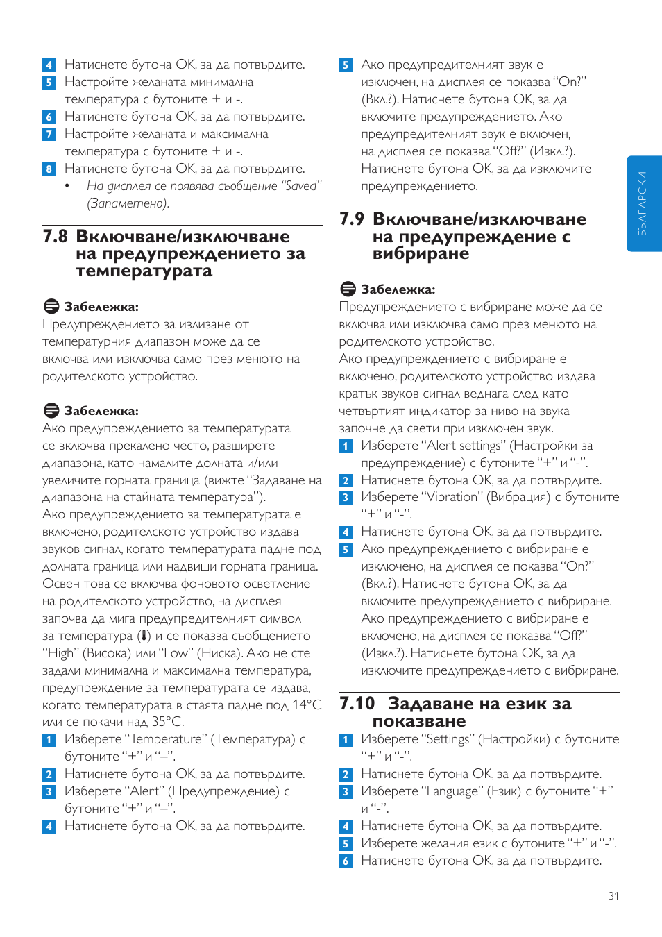 10 задаване на език за показване | Philips SCD535 User Manual | Page 31 / 268