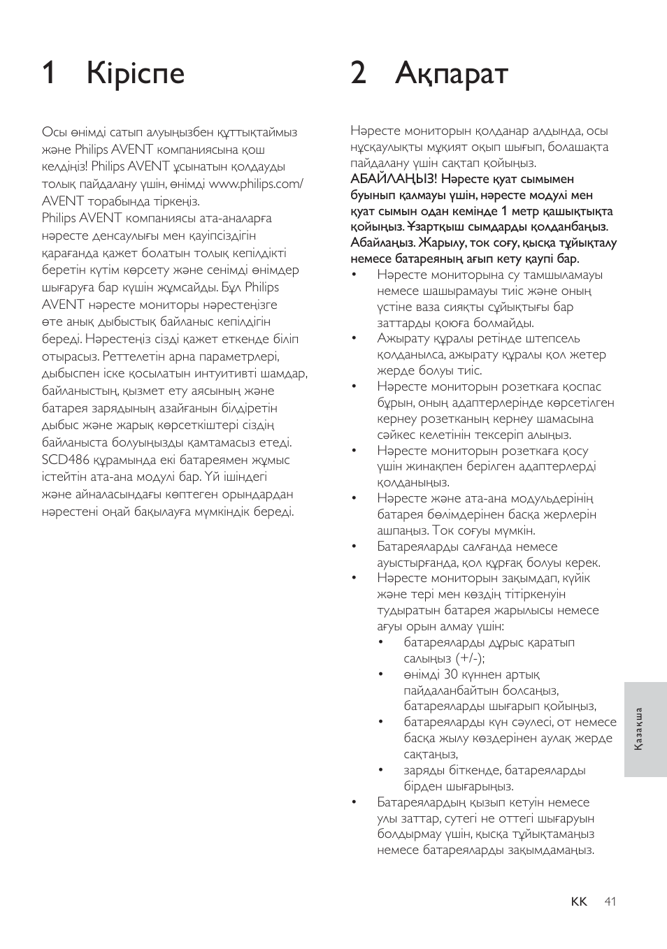 Ǎʚǽǭǽǭǿ, Ǘȓǽȓǿǽǲ | Philips SCD485 User Manual | Page 39 / 101