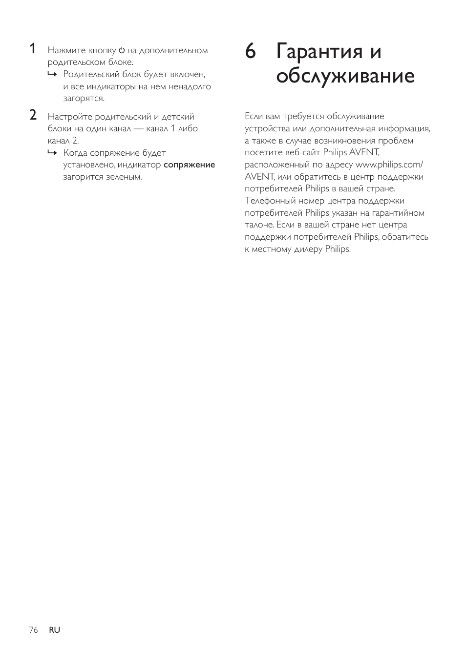 Ǐǭǽǭǻǿǵȍ ǵ ǻǯǿǹȁǳǵǯǭǻǵǲ | Philips SCD485 User Manual | Page 74 / 101