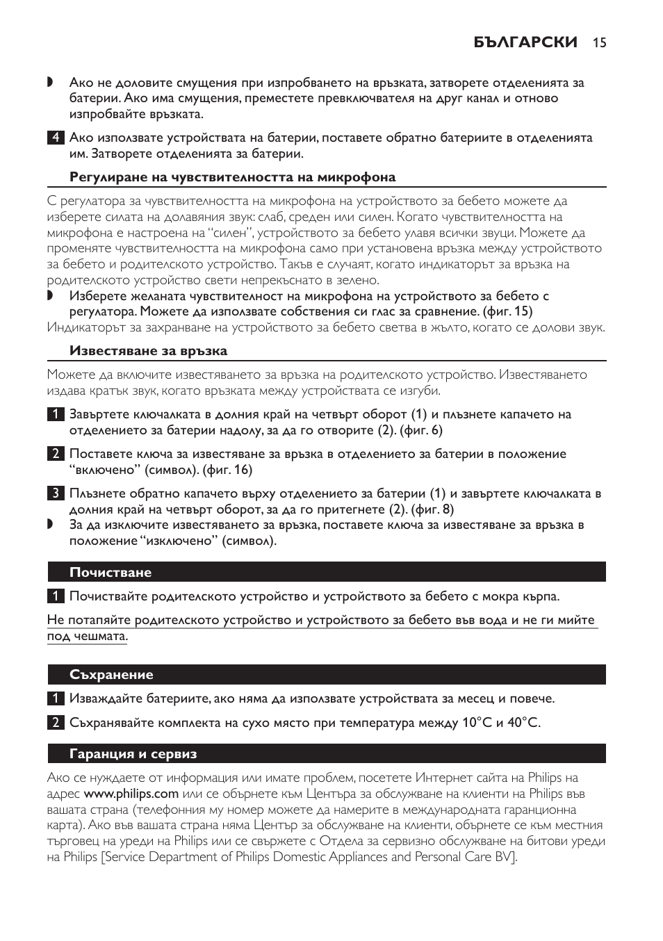 Регулиране на чувствителността на микрофона, Известяване за връзка, Почистване | Съхранение, Гаранция и сервиз | Philips SCX463 User Manual | Page 15 / 102