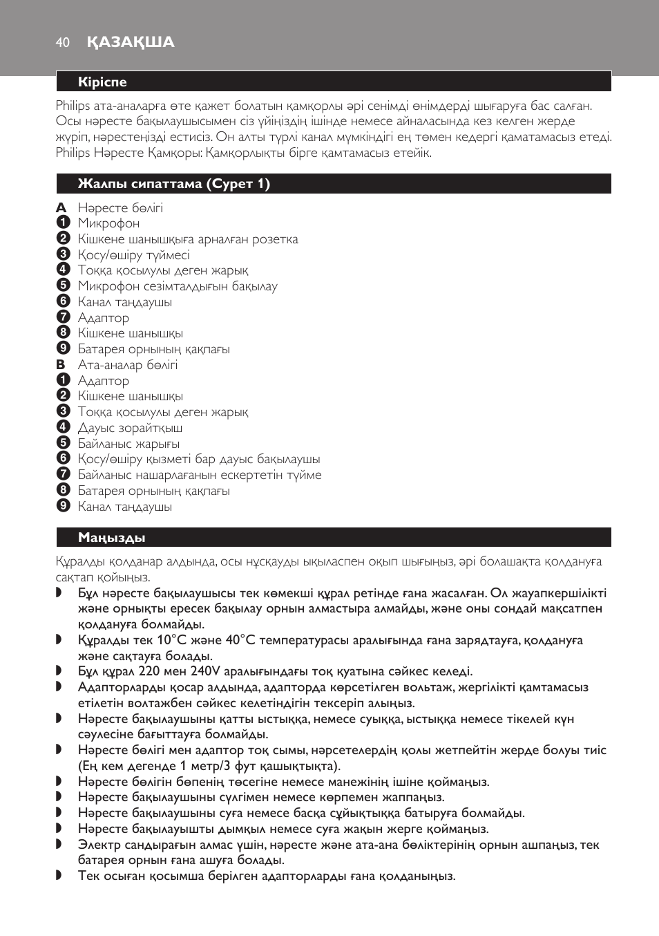 Қазақша, Кіріспе, Жалпы сипаттама﻿ (cурет 1) | Маңызды | Philips SCX463 User Manual | Page 40 / 102