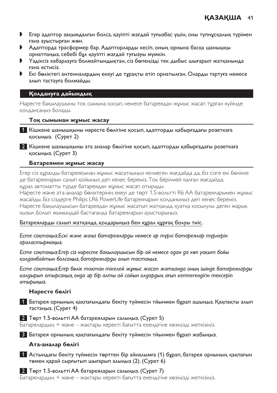 Қолдануға дайындық, Тоқ сымынан жұмыс жасау, Батареямен жұмыс жасау | Нәресте бөлігі, Ата-аналар бөлігі | Philips SCX463 User Manual | Page 41 / 102