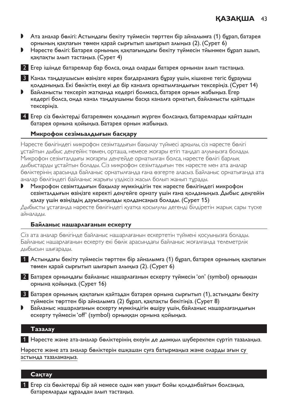 Микрофон сезімьалдығын басқару, Байланыс нашарлағанын ескерту, Тазалау | Сақтау | Philips SCX463 User Manual | Page 43 / 102