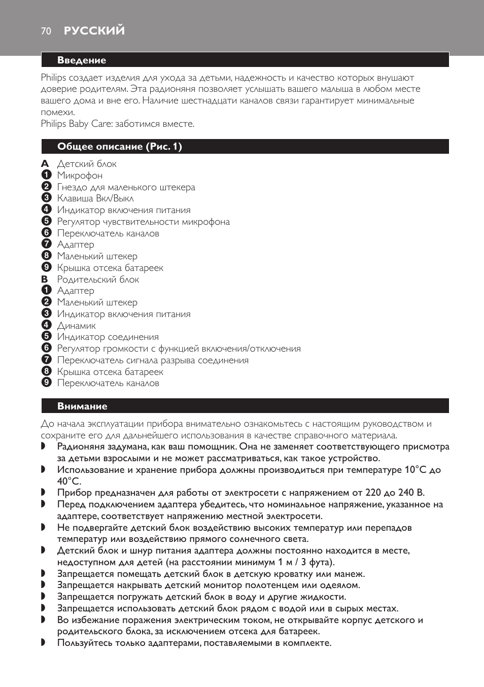 Русский, Введение, Общее описание﻿ (рис. 1) | Внимание | Philips SCX463 User Manual | Page 70 / 102