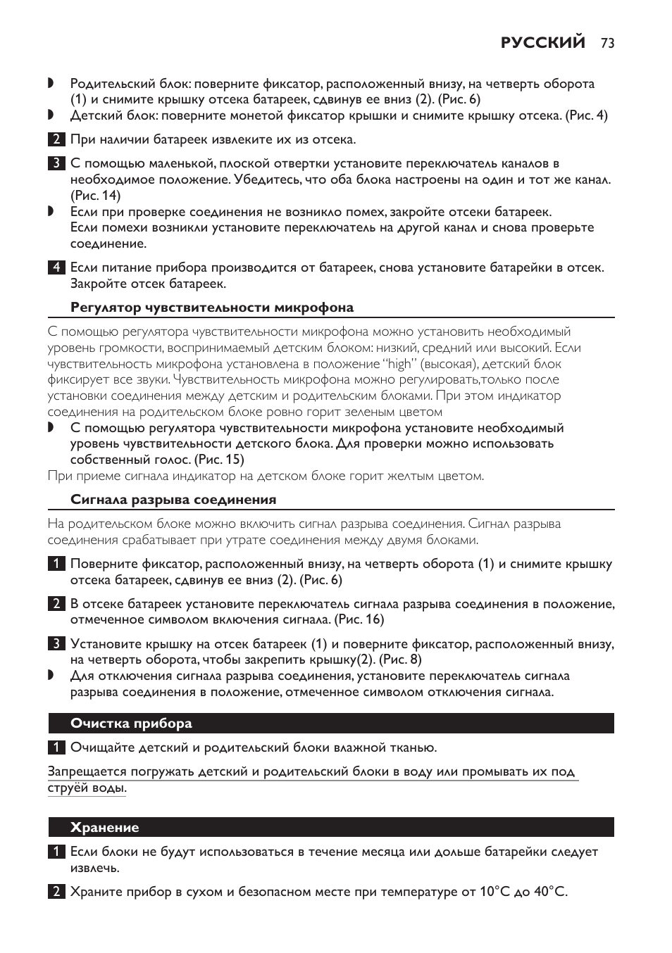 Регулятор чувствительности микрофона, Сигнала разрыва соединения, Очистка прибора | Хранение | Philips SCX463 User Manual | Page 73 / 102