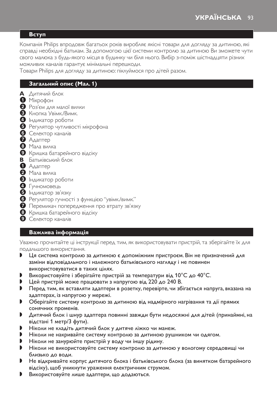 Українська, Вступ, Загальний опис﻿ (мал. 1) | Важлива інформація | Philips SCX463 User Manual | Page 93 / 102