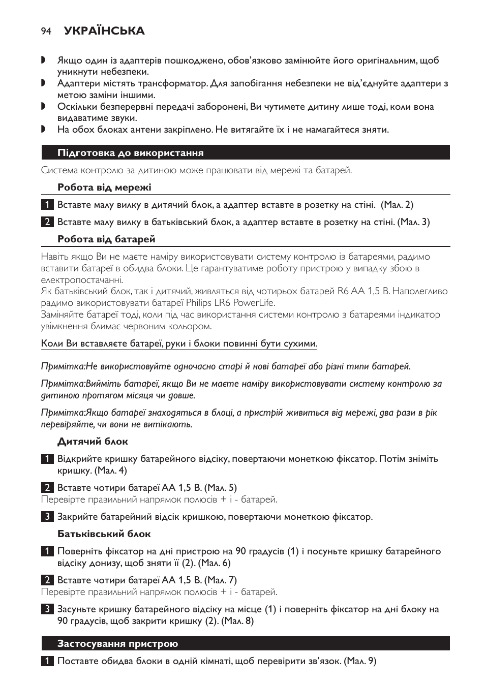 Підготовка до використання, Робота від мережі, Робота від батарей | Дитячий блок, Батьківський блок | Philips SCX463 User Manual | Page 94 / 102