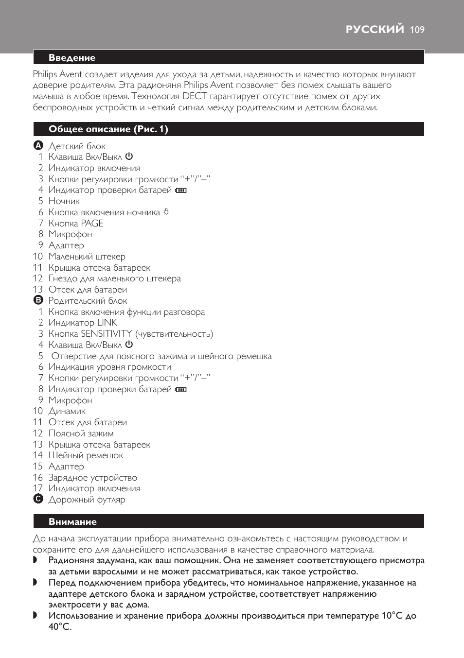 Русский, Введение, Общее описание (рис. 1) | Внимание | Philips SCD498 User Manual | Page 109 / 160