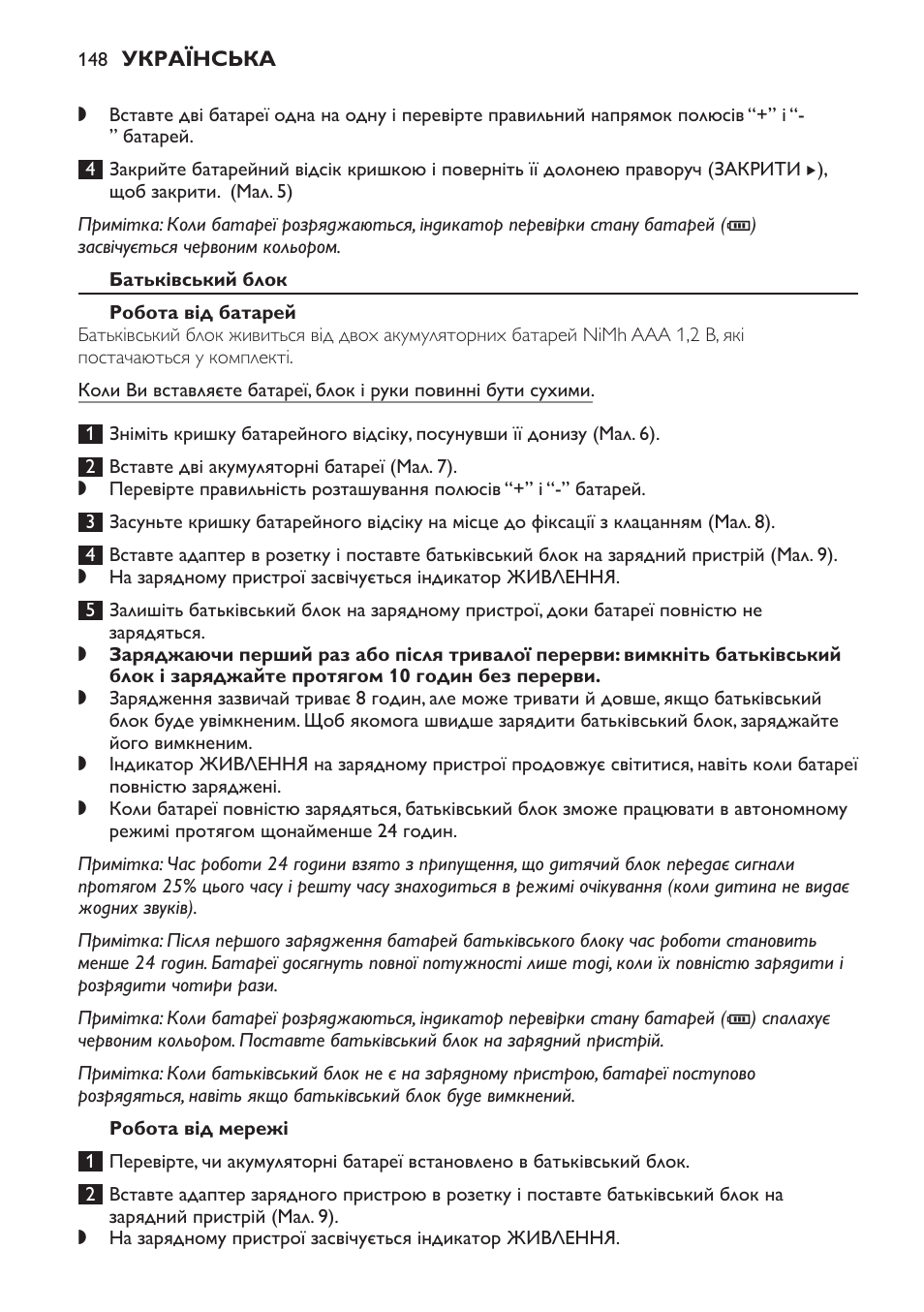 Батьківський блок, Робота від батарей, Робота від мережі | Philips SCD498 User Manual | Page 148 / 160