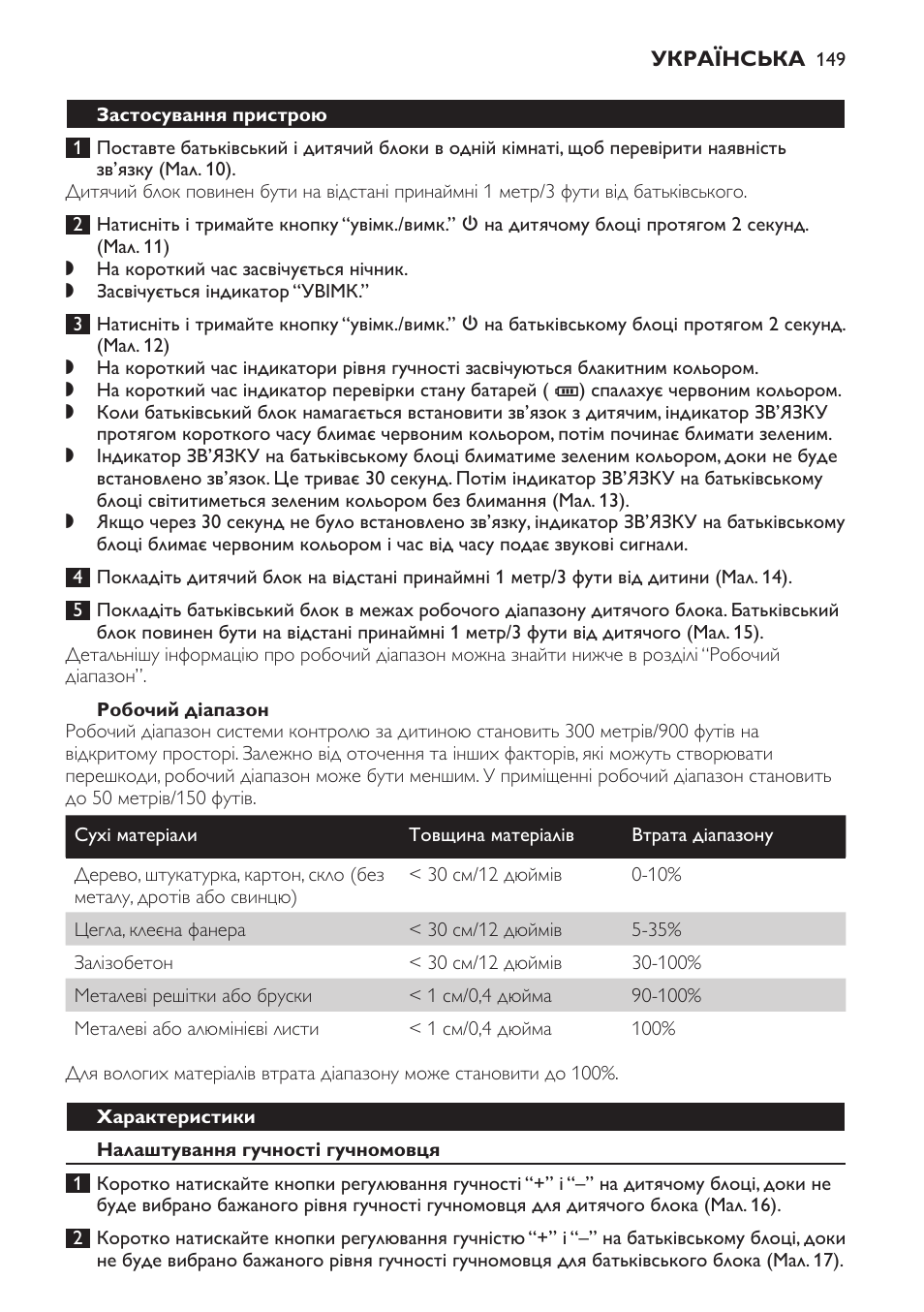 Робочий діапазон, Застосування пристрою, Характеристики | Налаштування гучності гучномовця | Philips SCD498 User Manual | Page 149 / 160