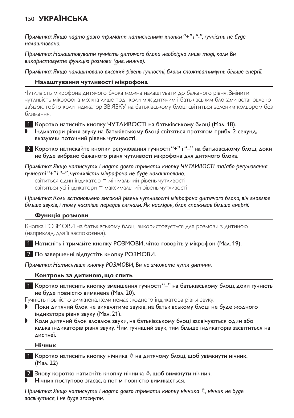 Налаштування чутливості мікрофона, Функція розмови, Контроль за дитиною, що спить | Нічник | Philips SCD498 User Manual | Page 150 / 160