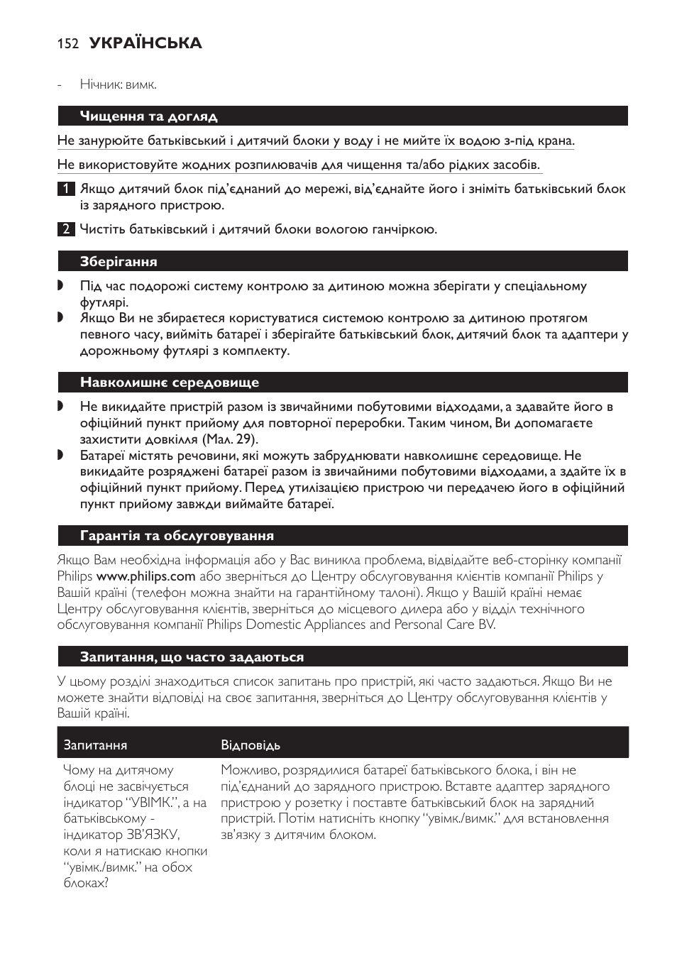 Чищення та догляд, Зберігання, Навколишнє середовище | Гарантія та обслуговування, Запитання, що часто задаються | Philips SCD498 User Manual | Page 152 / 160