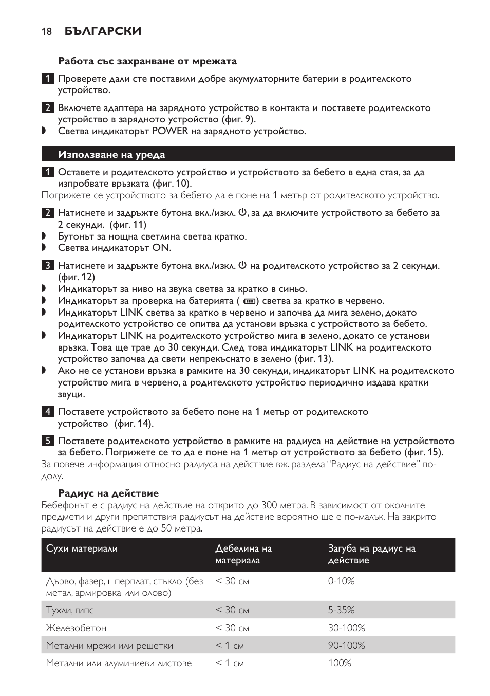Работа със захранване от мрежата, Радиус на действие, Използване на уреда | Philips SCD498 User Manual | Page 18 / 160