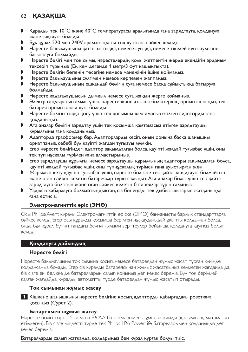 Электрoмагниттік өріс (эмө), Қолдануға дайындық, Нәресте бөлігі | Тоқ сымынан жұмыс жасау, Батареямен жұмыс жасау | Philips SCD498 User Manual | Page 62 / 160