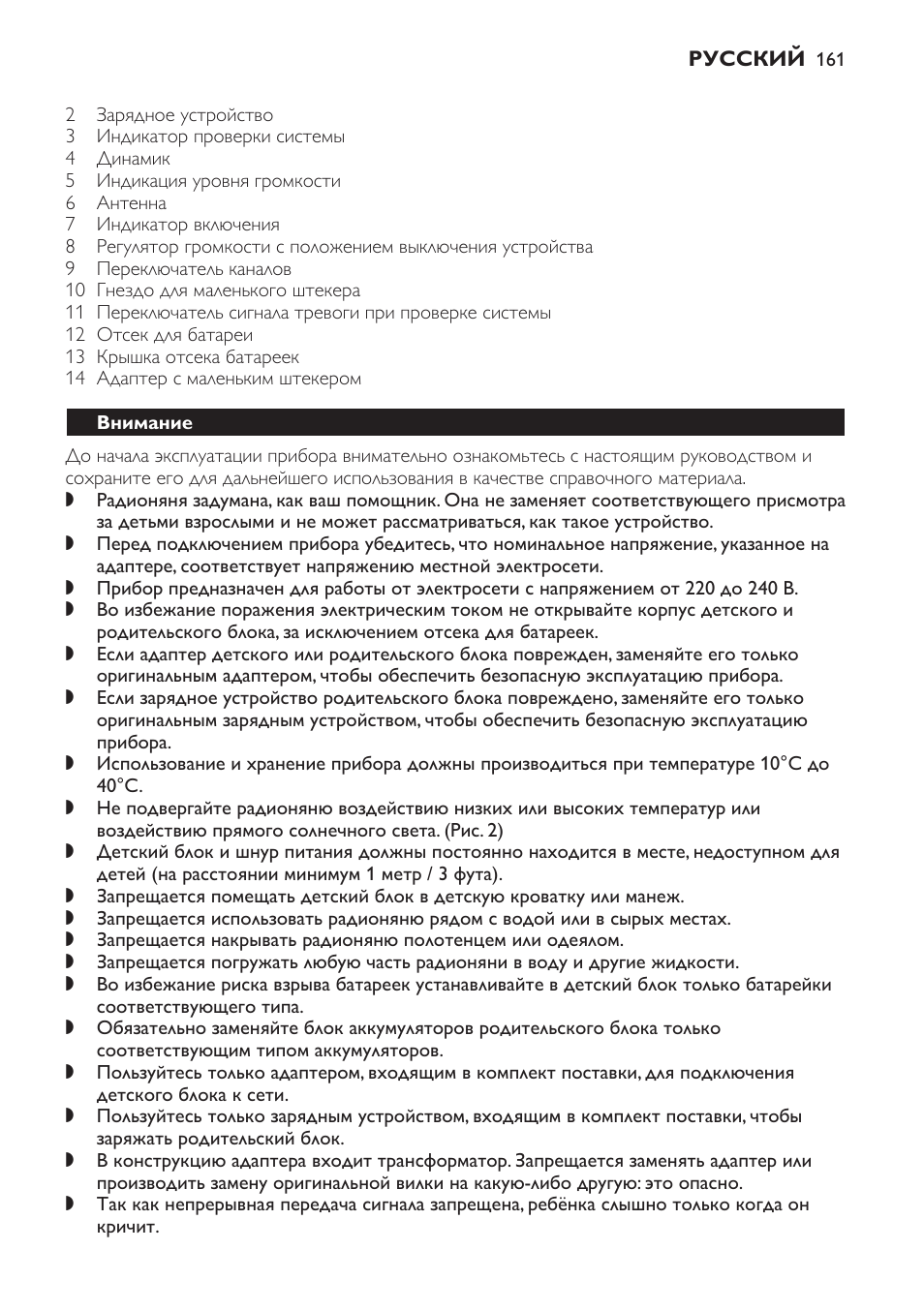 Внимание | Philips SCD469 User Manual | Page 161 / 236