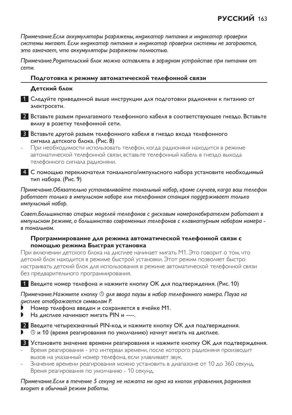 Детский блок | Philips SCD469 User Manual | Page 163 / 236