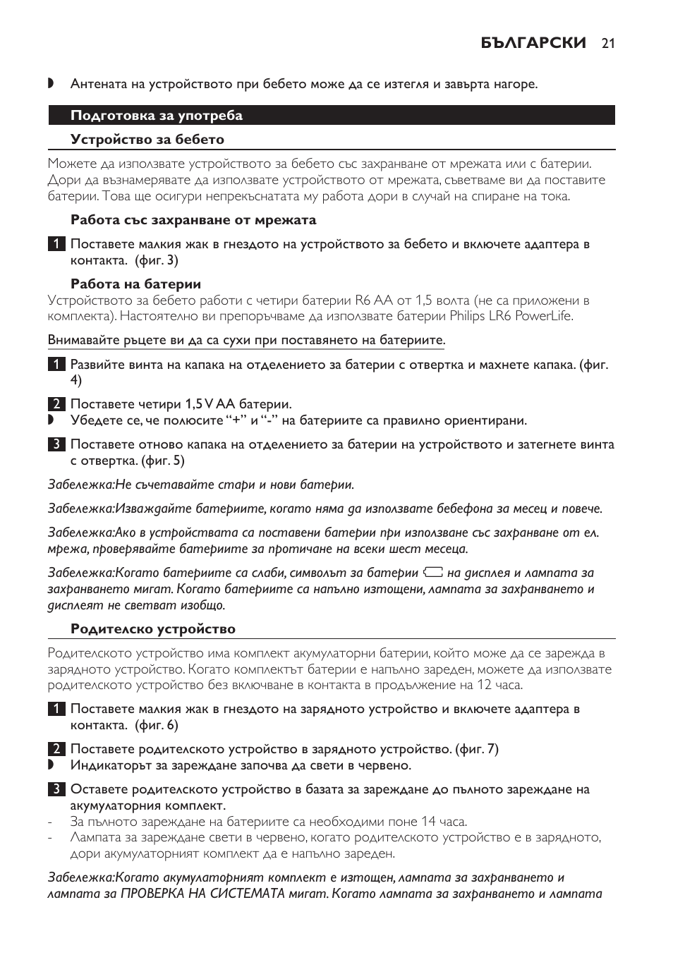 Подготовка за употреба, Устройство за бебето, Работа със захранване от мрежата | Работа на батерии, Родителско устройство | Philips SCD469 User Manual | Page 21 / 236