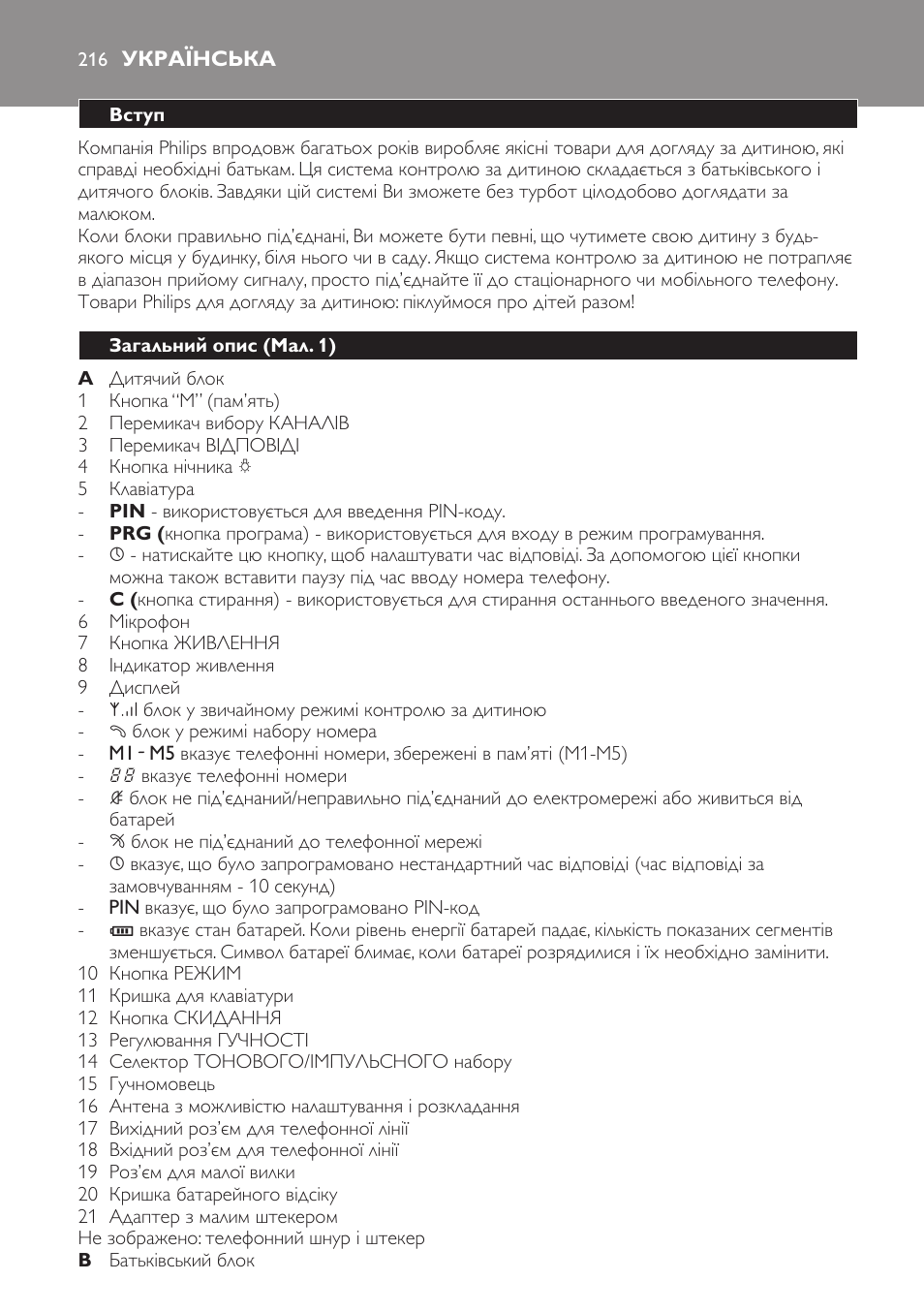 Українська, Вступ, Загальний опис﻿ (мал. 1) | Philips SCD469 User Manual | Page 216 / 236