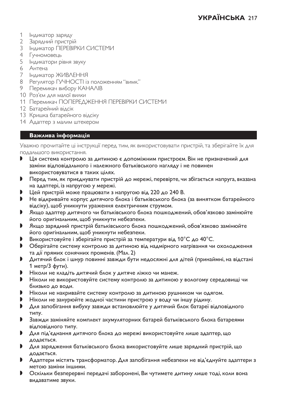 Важлива інформація | Philips SCD469 User Manual | Page 217 / 236