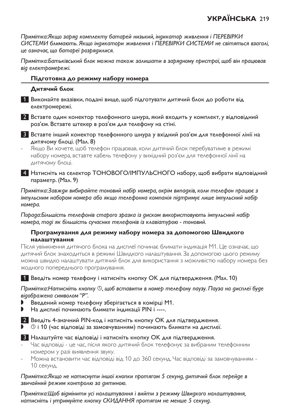 Підготовка до режиму набору номера, Дитячий блок | Philips SCD469 User Manual | Page 219 / 236