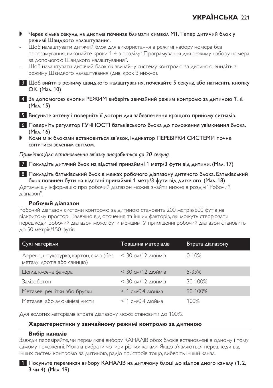 Робочий діапазон, Вибір каналів, Чутливість мікрофона | Philips SCD469 User Manual | Page 221 / 236