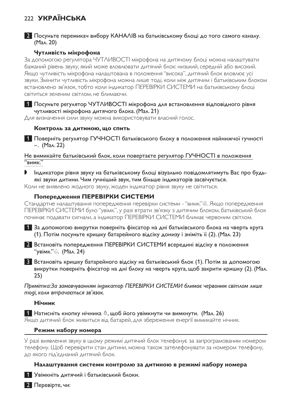 Контроль за дитиною, що спить, Попередження перевірки системи, Нічник | Режим набору номера | Philips SCD469 User Manual | Page 222 / 236