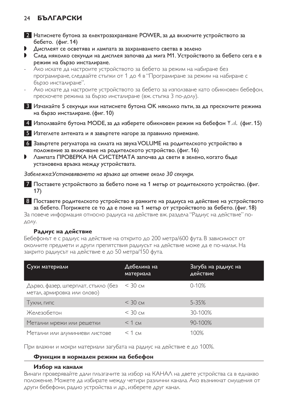 Радиус на действие, Функции в нормален режим на бебефон, Избор на канали | Philips SCD469 User Manual | Page 24 / 236