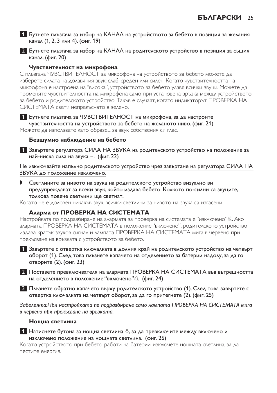 Чувствителност на микрофона, Безшумно наблюдение на бебето, Аларма от проверка на системата | Нощна светлина, Режим на набиране, Настройка на бебефона за режим на набиране | Philips SCD469 User Manual | Page 25 / 236