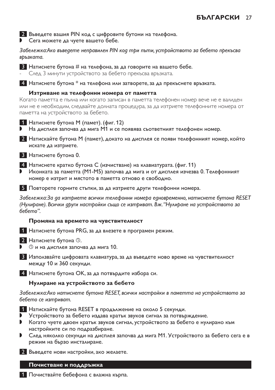 Изтриване на телефонни номера от паметта, Промяна на времето на чувствителност, Нулиране на устройството за бебето | Почистване и поддръжка | Philips SCD469 User Manual | Page 27 / 236