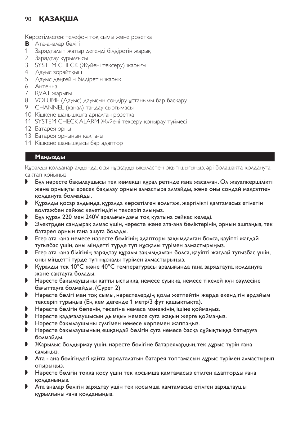 Маңызды | Philips SCD469 User Manual | Page 90 / 236