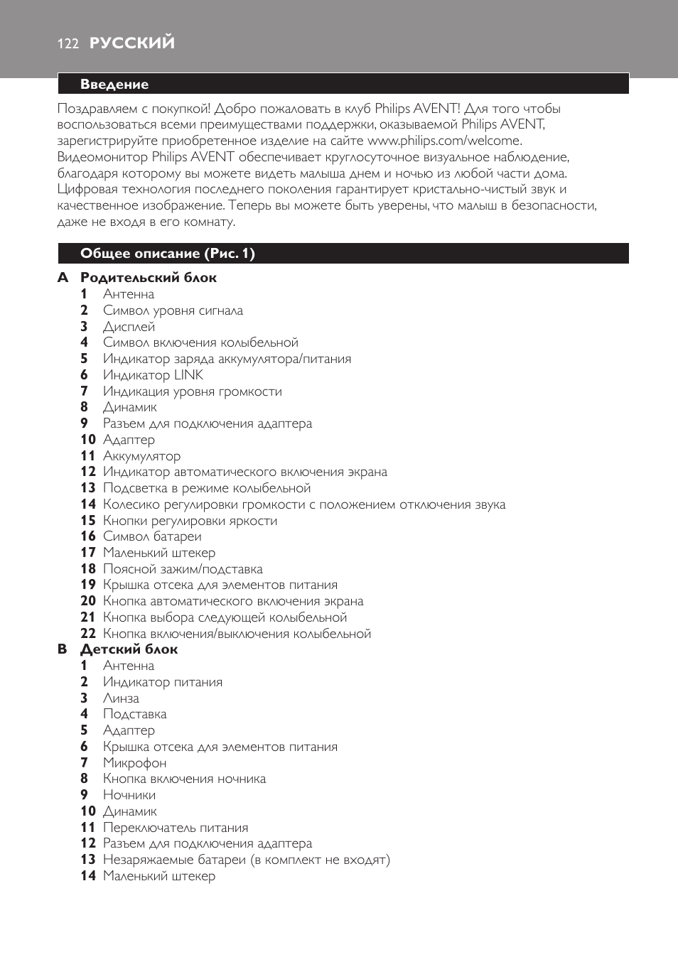 Русский, Введение, Общее описание (рис. 1) | Philips SCD600 User Manual | Page 122 / 180