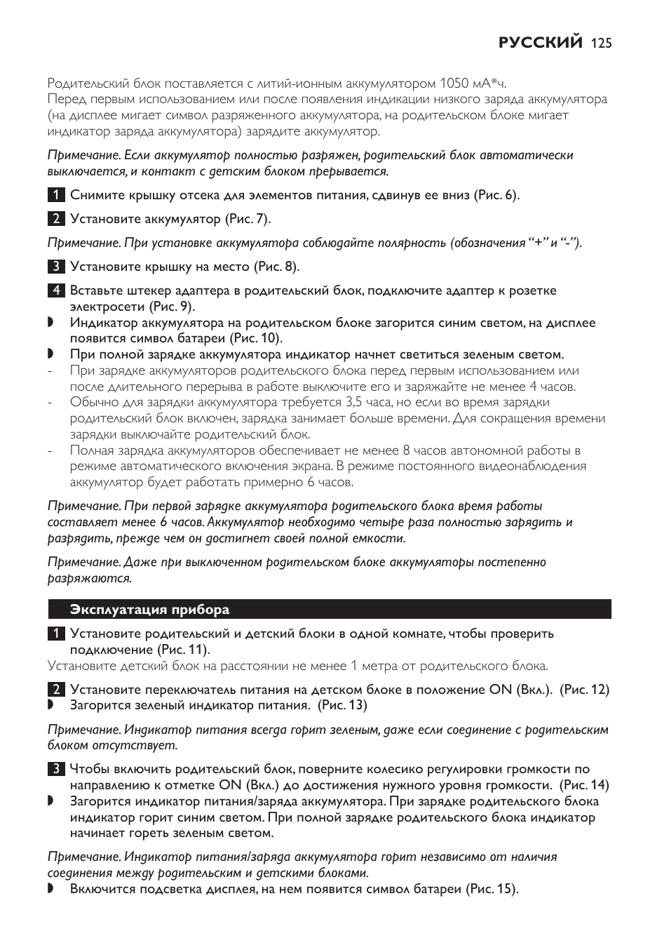 Эксплуатация прибора | Philips SCD600 User Manual | Page 125 / 180