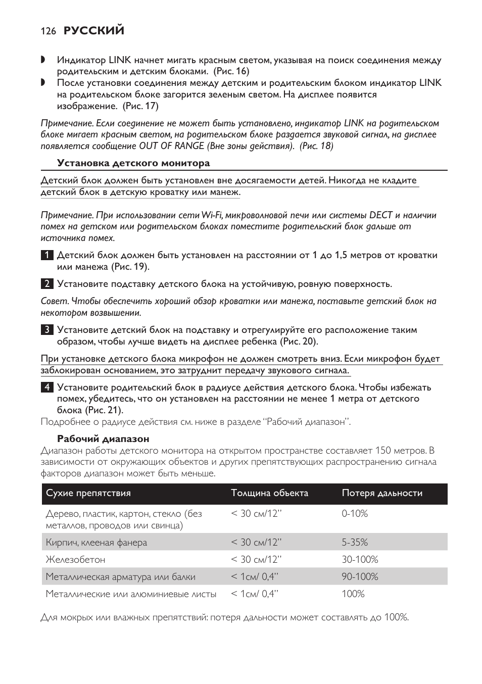 Установка детского монитора, Рабочий диапазон | Philips SCD600 User Manual | Page 126 / 180