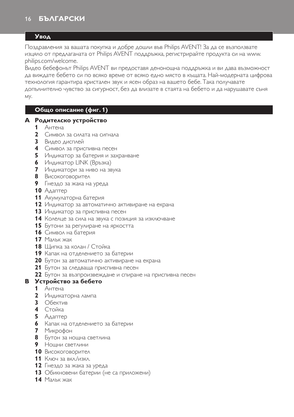 Български, Увод, Общо описание (фиг. 1) | Philips SCD600 User Manual | Page 16 / 180
