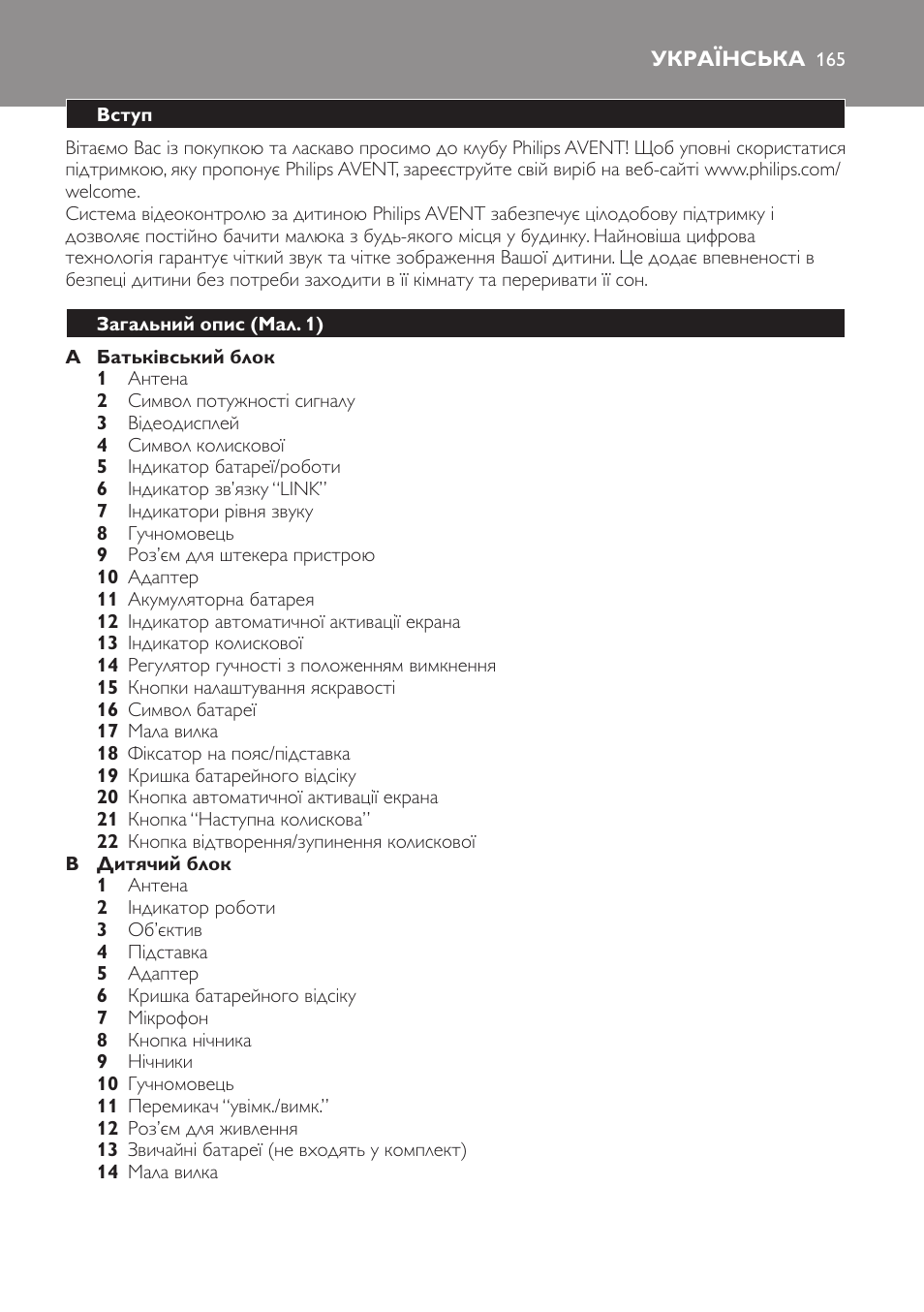 Українська, Вступ, Загальний опис (мал. 1) | Philips SCD600 User Manual | Page 165 / 180