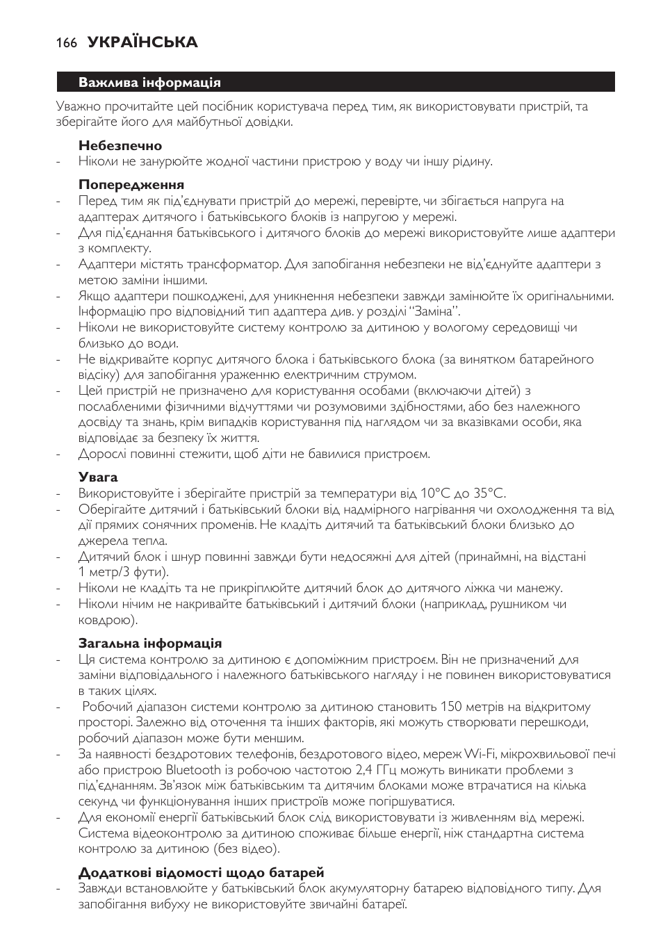 Небезпечно, Попередження, Увага | Загальна інформація, Додаткові відомості щодо батарей, Важлива інформація | Philips SCD600 User Manual | Page 166 / 180