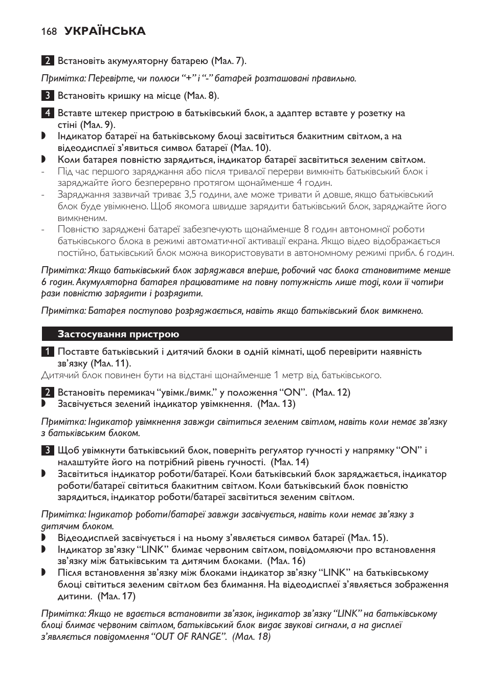Застосування пристрою | Philips SCD600 User Manual | Page 168 / 180
