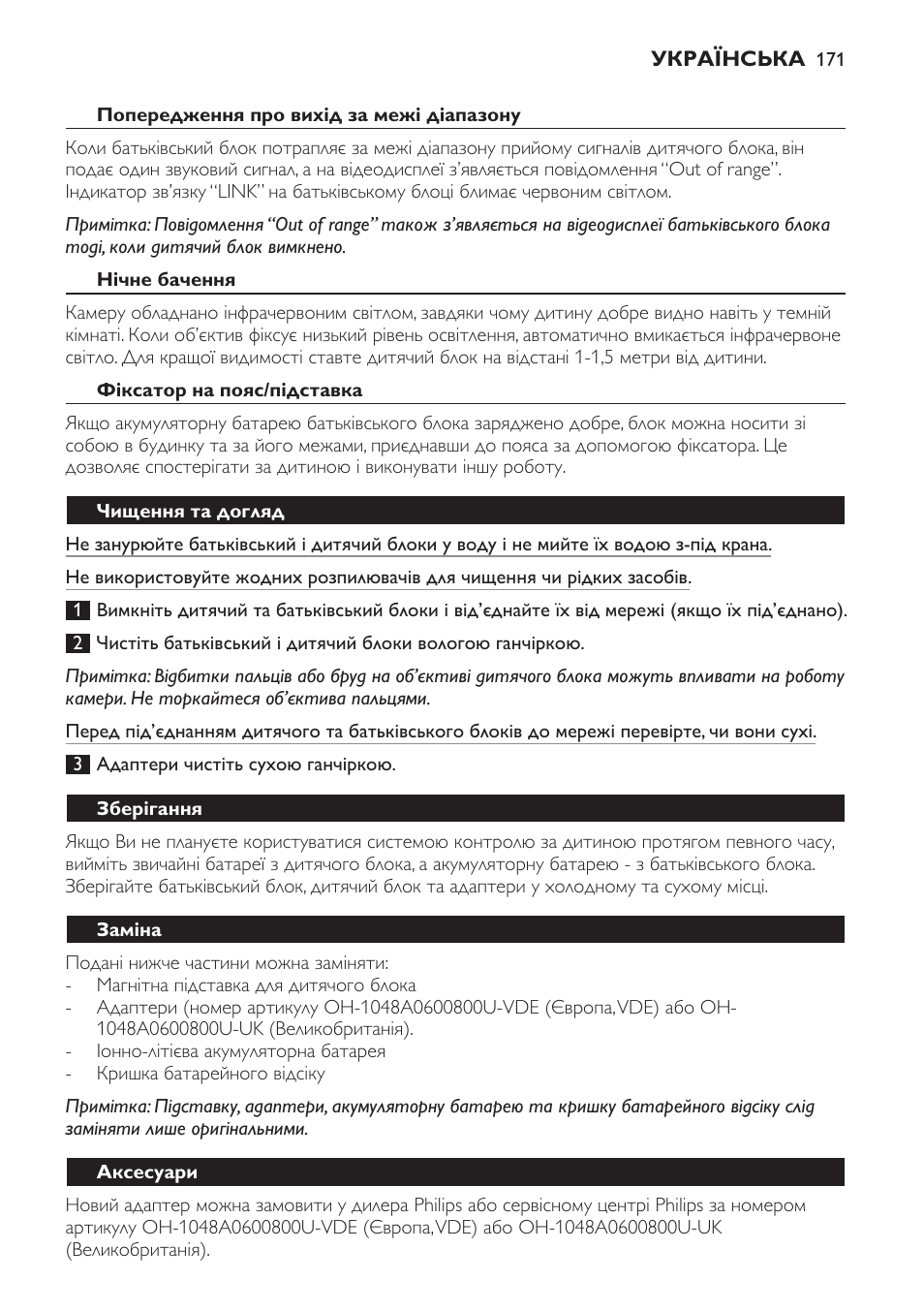 Попередження про вихід за межі діапазону, Нічне бачення, Фіксатор на пояс/підставка | Чищення та догляд, Зберігання, Заміна, Аксесуари | Philips SCD600 User Manual | Page 171 / 180