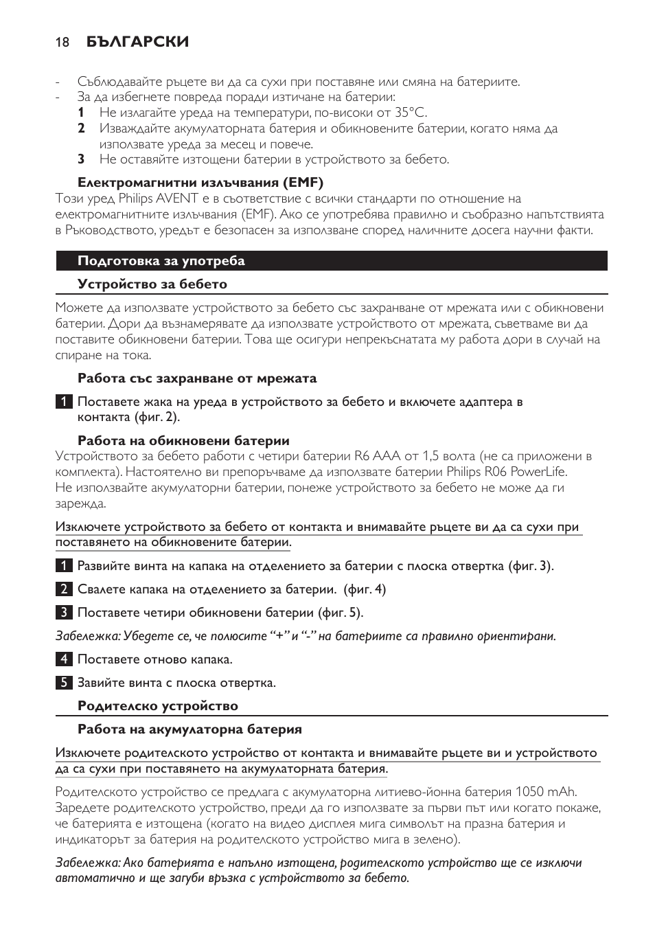 Електромагнитни излъчвания (emf), Подготовка за употреба, Устройство за бебето | Работа със захранване от мрежата, Работа на обикновени батерии, Родителско устройство, Работа на акумулаторна батерия | Philips SCD600 User Manual | Page 18 / 180