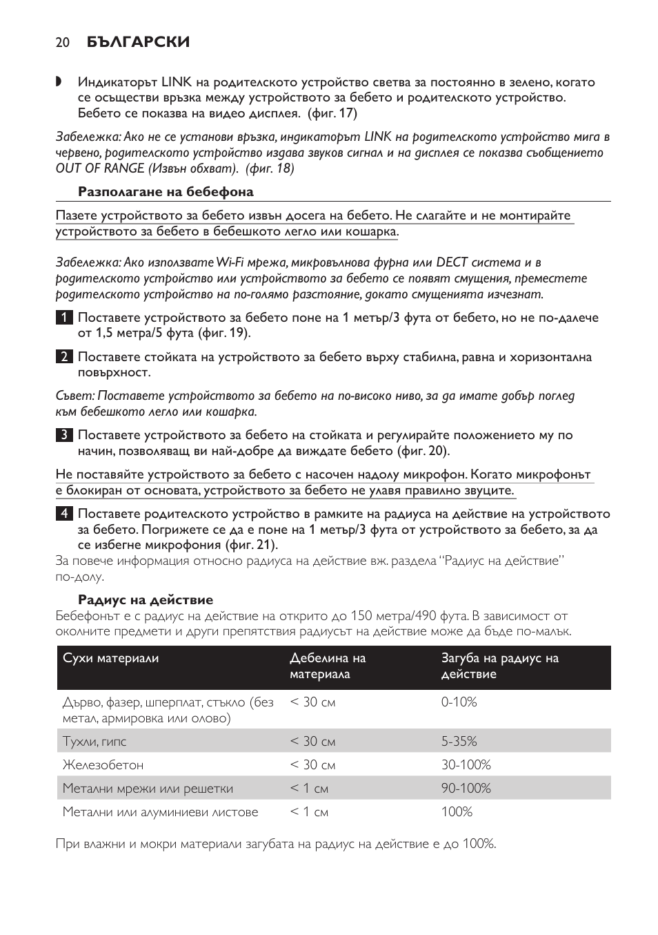 Разполагане на бебефона, Радиус на действие | Philips SCD600 User Manual | Page 20 / 180