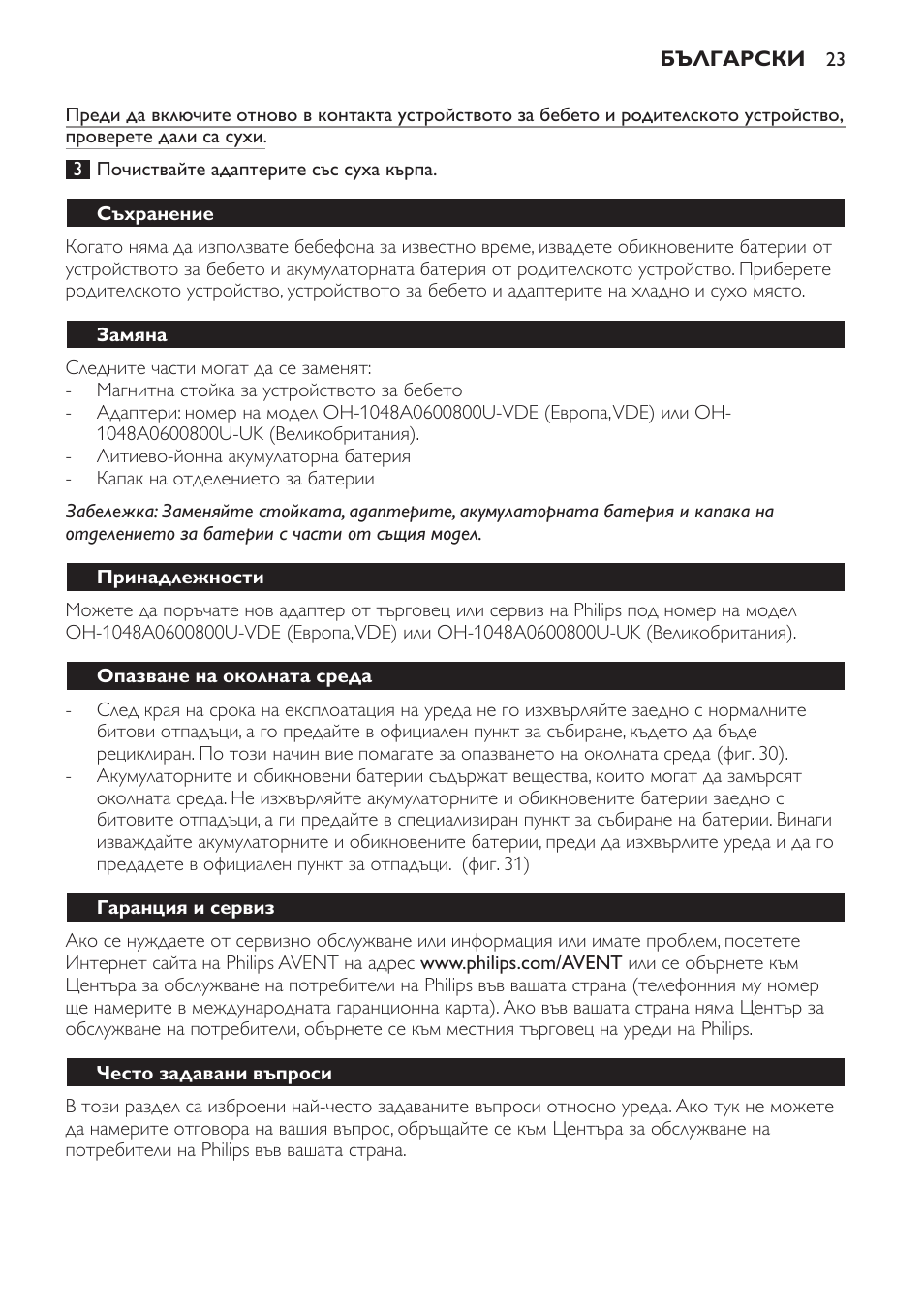 Съхранение, Замяна, Принадлежности | Опазване на околната среда, Гаранция и сервиз, Често задавани въпроси | Philips SCD600 User Manual | Page 23 / 180