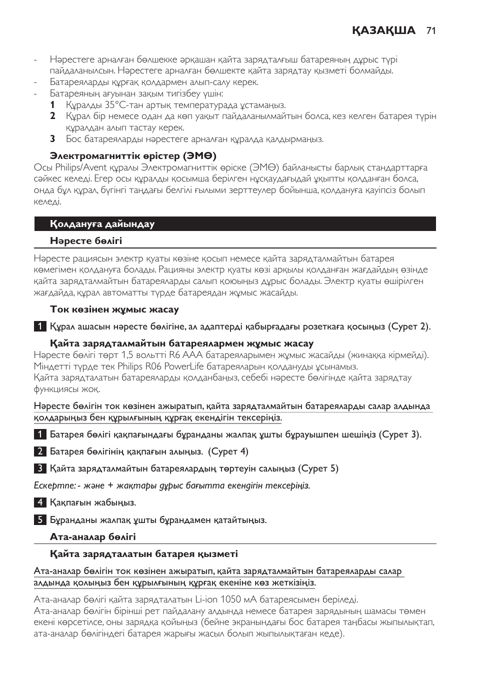 Электромагниттік өрістер (эмө), Қолдануға дайындау, Нәресте бөлігі | Ток көзінен жұмыс жасау, Қайта зарядталмайтын батареялармен жұмыс жасау, Ата-аналар бөлігі, Қайта зарядталатын батарея қызметі | Philips SCD600 User Manual | Page 71 / 180