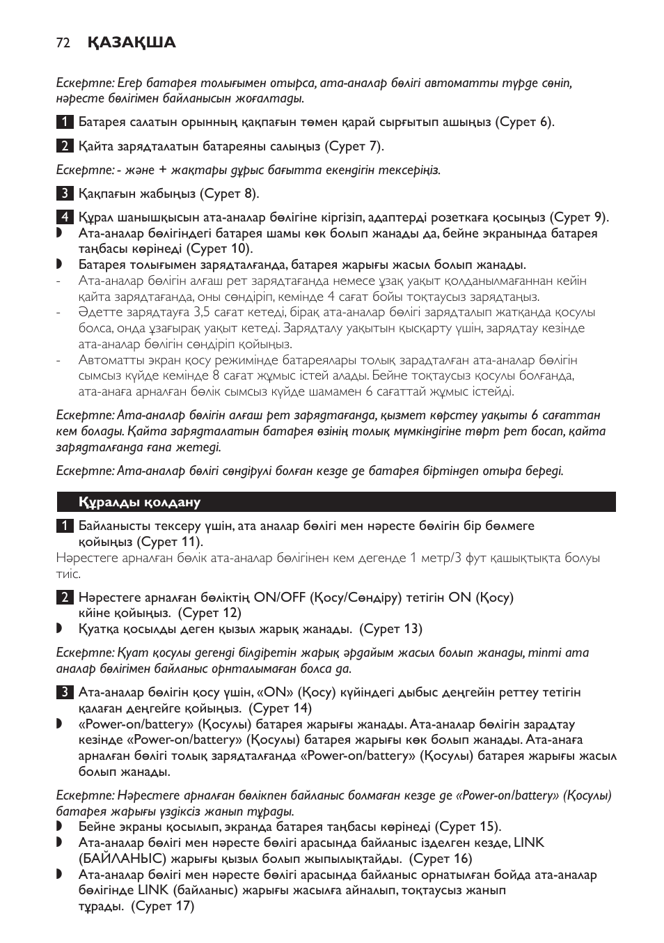Құралды қолдану | Philips SCD600 User Manual | Page 72 / 180