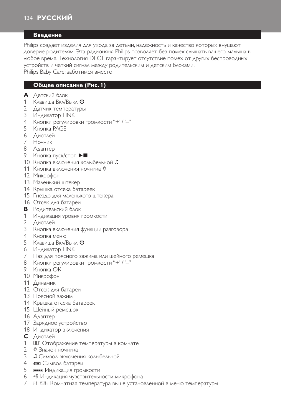 Русский, Введение, Общее описание﻿ (рис. 1) | Philips MONITOR SCD489 User Manual | Page 134 / 196